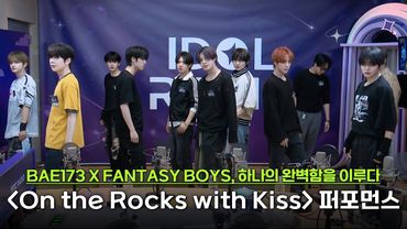Double 0ne(더블원) - 'On the Rocks with Kiss' Performance