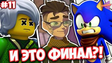 ФИНАЛЫ МУЛЬТОВ ДЕТСТВА СЛОМАЮТ ТЕБЕ МОЗГ! || Как Закончились Мультсериалы Нашего Детства ч.11