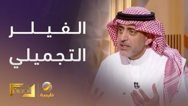 الفيلر التجميلي قد يسبب فقدان تام للبصر