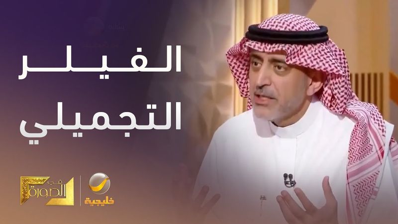 الفيلر التجميلي قد يسبب فقدان تام للبصر