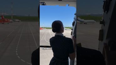 Один день из жизни бортпроводника #стюардесса #путешествия #бортпроводник #авиация  #shorts