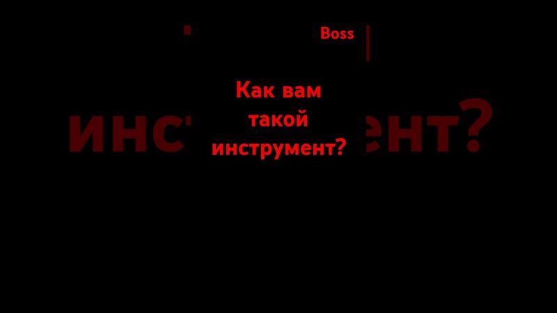 вы только послушайте