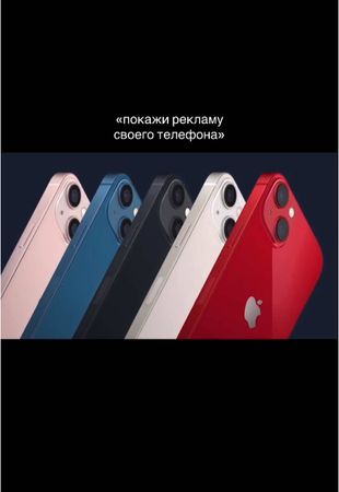 #Iphone #iphone13 #реклама #телефон 