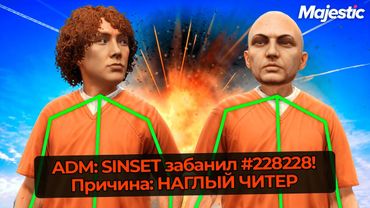 АДМИН НАКАЗАЛ СЛИШКОМ НАГЛЫХ ЧИТЕРОВ НА MAJESTIC RP GTA 5 RP