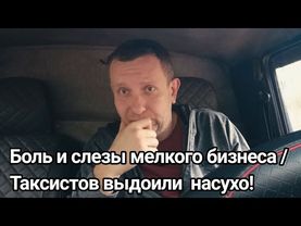 Таксисты осознали  что стали нищими / попытка избежать банкротства #automobile #купер#москва