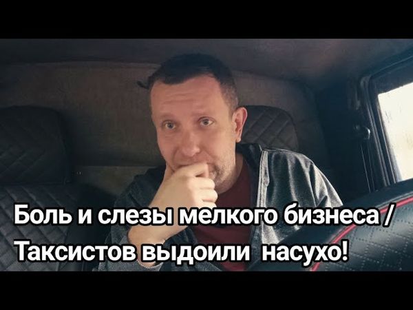 Таксисты осознали  что стали нищими / попытка избежать банкротства #automobile #купер#москва
