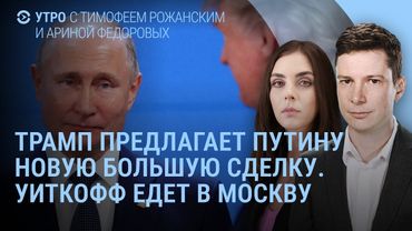 Новый дедлайн Трампа. Новые законы Путина. Таганрог под атакой. Часов Яр. Херсонский арбуз | УТРО