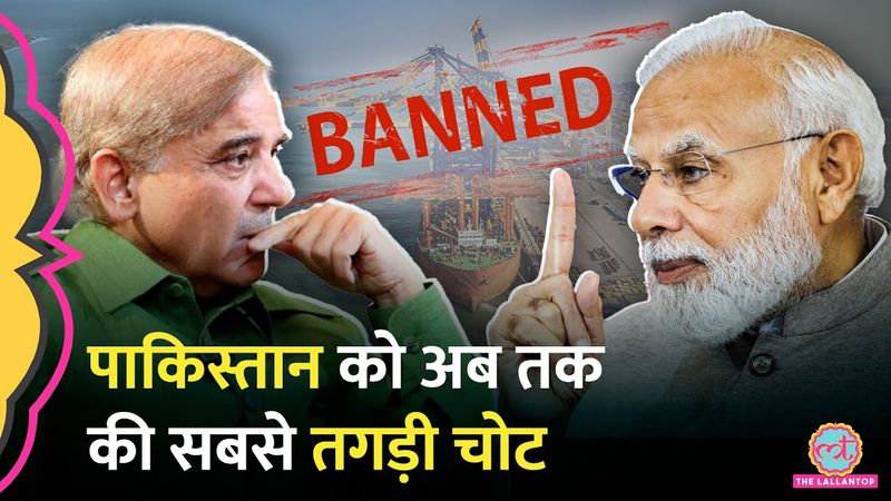 Pahalgam Attack के बाद भारत सरकार का बड़ा फैसला, इस बैन के बाद Pakistan होगा परेशान!