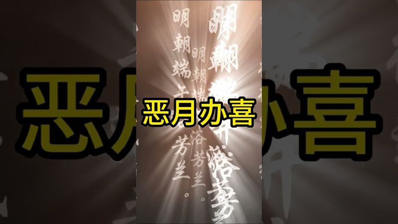 《端午四不做》这个端午节！千万别做这4件事！否则霉运缠身！接了！转发！功德无量！#正能量 #道家文化 #佛教文化 #民间文化  #端午节 #国学文化 #民间故事 #传统文化 #避忌 #禁忌