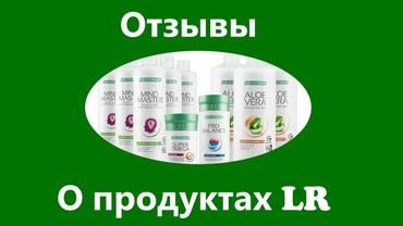 Отзыв о продуктах ЛР. Улучшение дыхания. Последствие рака лёгких.