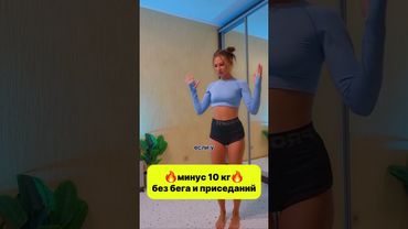 🔥Минус 10 кг без бега и приседаний / Женщины со всех стран вступили в Клуб бecnлаtно / 🔗 в профиле