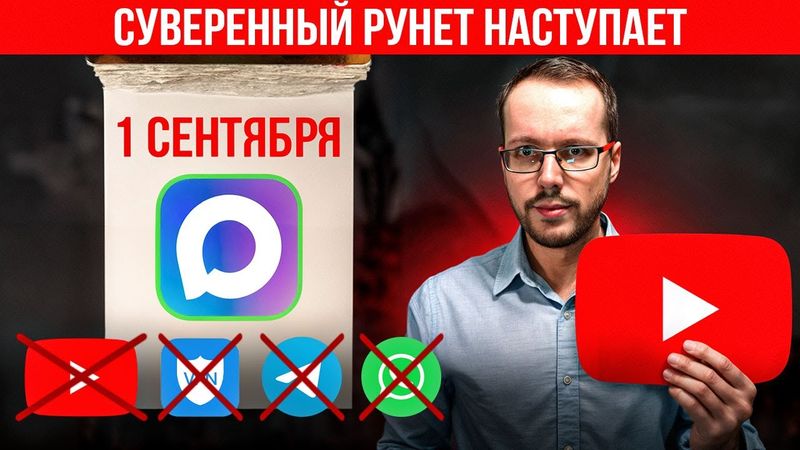 Суверенный интернет 2.0: все по MAX. YouTube и VPN в опасности? Новости YouTube