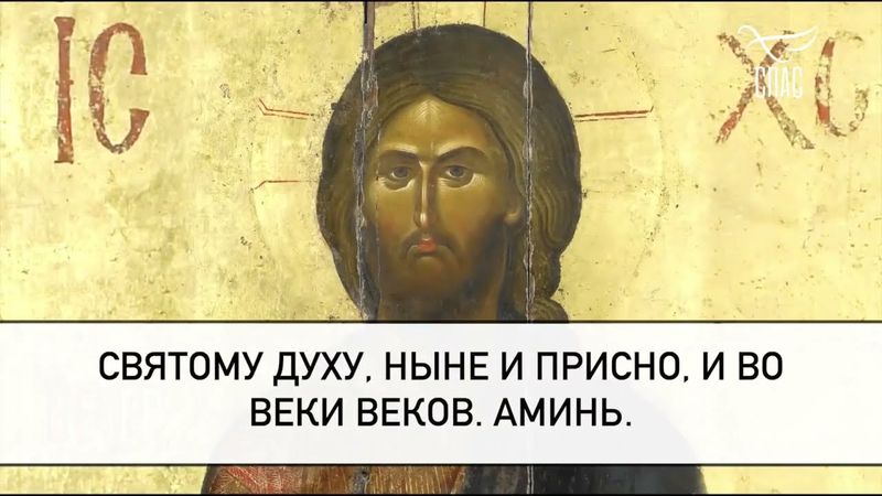 МОЛИТВА О СВЯТОЙ РУСИ! #молитваСВЯТОМУ #короткаяМОЛИТВА #молитваВСЛУХ