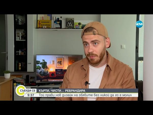 Кърти, чисти и .... ребрандира: Галислав, който прави нов дизайн на обявите, без никой да го е молил