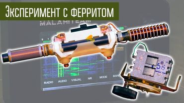 Эксперименты с ферритовой магнитной антенной. Часть 1