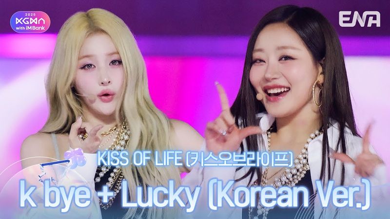 KISS OF LIFE(키스오브라이프) - k bye + Lucky (Korean Ver.)ㅣ#KGMAㅣENA251115방송 #KISSOFLIFE