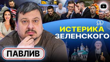 ⚰️ МИФ О ПОТУЖНОСТИ МЁРТВ: ВСЁ ПОСЫПАЛОСЬ! ФЕВРАЛЬ РЕШАЮЩИЙ! Зе готов отдать Донбасс Трампу - Павлив