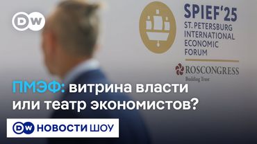 Инфляция, нефть и дети элиты: что ждать от ПМЭФ-2025