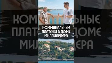 Сколько тратят миллиардеры