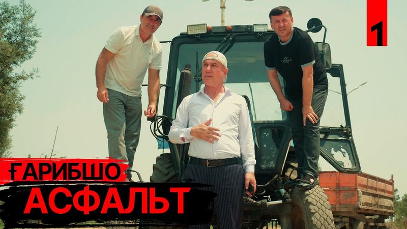 "АСФАЛЬТБИЗНЕС" Ғарибшо компания - Т1