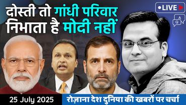 EP1163: दोस्ती तो गांधी परिवार निभाता है मोदी नहीं | Priyanka Vadra, Ambani | harsh ki baat LIVE