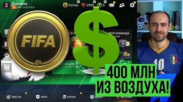 Получаем много монет за порядок в профиле FIFA Mobile!