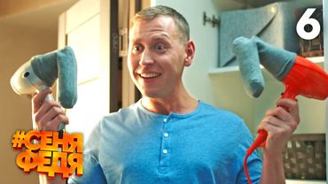 СеняФедя | Сезон 2 | Серия 6