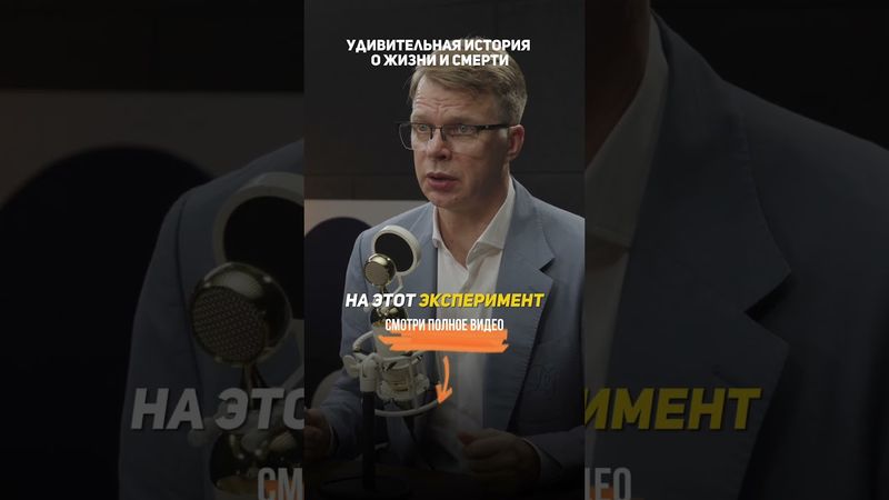 Удивительная история о жизни и смерти.