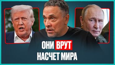 ЭТУ ПРАВДУ СКРЫВАЮТ: закулисье сделки Путина и Трампа, причины и дата окончания СВО! Максим Шевченко