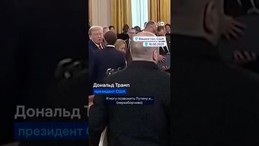 Трамп о звонке Путину - этого никто, кроме Макрона, не должен был слышать