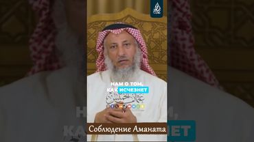 Исчезновение верности | Усман Аль-Хамис