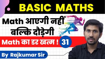 शून्य से शिखर तक मैथ्स | Day 31 | Basic Mathmatics in Hindi