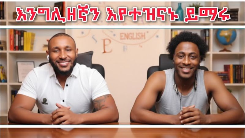 እንግሊዘኛን እየተዝናኑ በቀላሉ ይማሩ I From Her head to her toes I Maraki english with abi I #learnenglish #abi