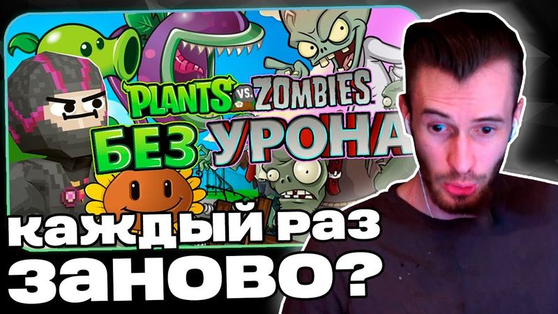 Заквиель В ШОКЕ от PvZ БЕЗ УРОНА | Реакция на Obsidian Time | Нарезка Заквиеля