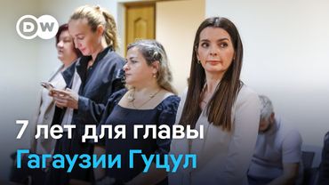 Тюремный срок для главы Гагаузии Евгении Гуцул