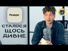 ШОК! Оновив дані ТЦК онлайн! 😱 Що було далі...