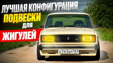 Подвеска от бмв е30 в жигули! Первый выезд! Это лучшее на чем я ездил!