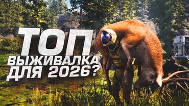 ЛУЧШАЯ ВЫЖИВАЛКА ЭТОГО ГОДА - Icarus 2026