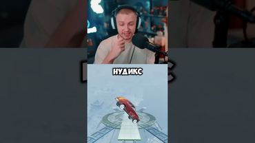 конец эпохи #стинт #stint #stintik #прикол #реакция