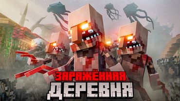 ДЕРЕВНЯ из 100 ЧЕЛОВЕК против ПАРАЗИТОВ ФИЛЬМ . АРМИЯ ПОДПИСЧИКОВ хардкор выживание в МАЙНКРАФТ.