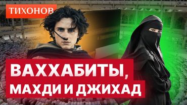Как Саудовская Аравия создала радикальный ислам и при чем тут Кааба / @TihonovTime