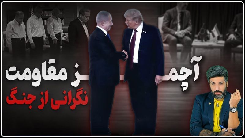 نگرانی و هشدارهای تازه تهداران سپاه از حمله مجدد اسرائیل_مقاومت در آچمز طرح ترامپ