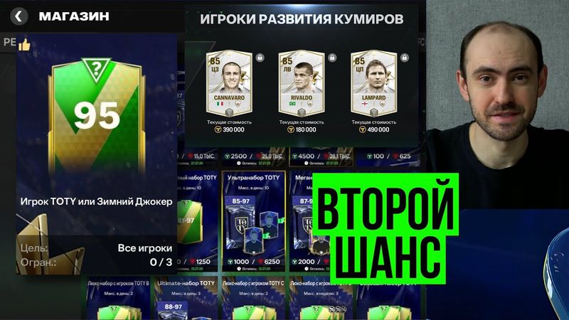 Бомбический обмен 95 // Путь претендента B // Приятные паки в магазине FC Mobile