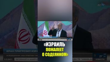 Пезешкиан предупредил: Иран заставит агрессоров горько пожалеть о содеянном