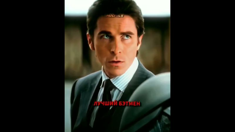 Лучший Бэтмен (из фильмов) | Эдит #shorts