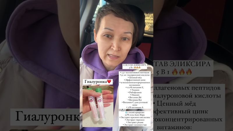 Эликсир Молодости 5 в 1 #молодость #красота #женщина #красиваяженщина #здоровье #гормоны #витамины