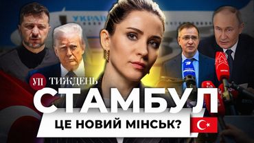 План Трампа / Переговори в Стамбулі / Справи проти Порошенка / F-16 | УП. Тиждень