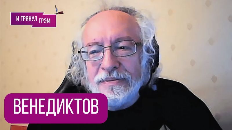 ВЕНЕДИКТОВ: что случилось на ПЕРЕГОВОРАХ в Кремле, Лавров нездоров(?), эффект Долиной, ЖГ, когда?