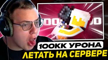 ПЯТЁРКА СМОТРИТ - 100.000.000 УРОНА ЗА ОДИН УДАР | Реакция на @40_JIuTpoB_IIuBa