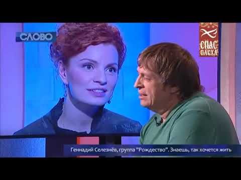 ГЕННАДИЙ СЕЛЕЗНЕВ! Проект «Слово» ТК СПАС. #Запись2017